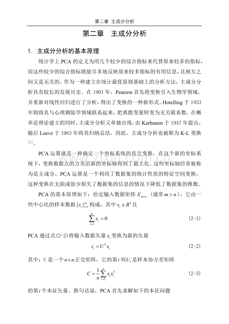 pca和KPCA的基本介绍.doc_第1页