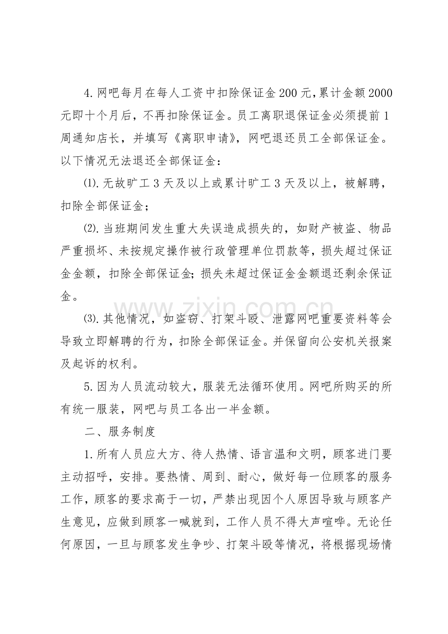 我在网咖章规章制度细则.docx_第2页