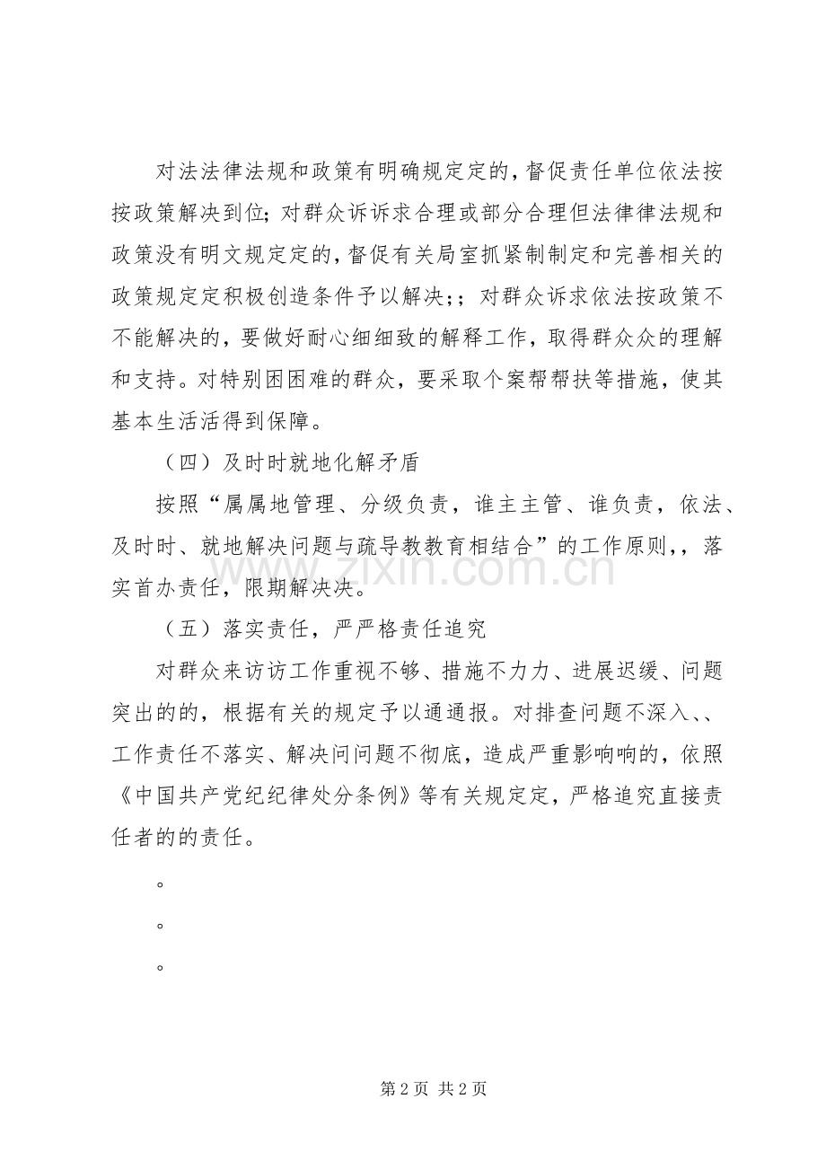 党群服务中心接待群众来访规章制度.docx_第2页