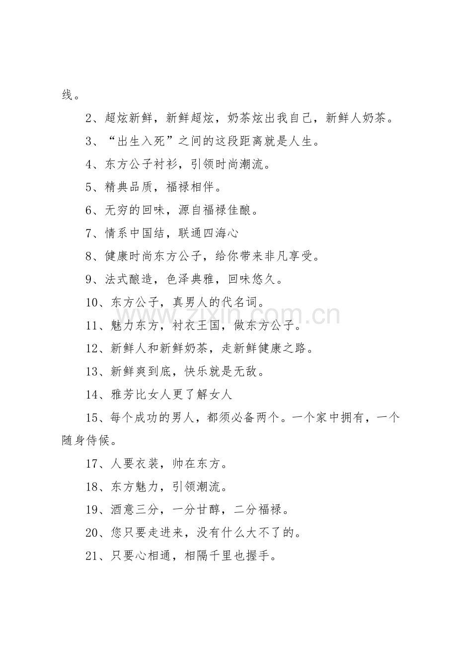 标准良田建设宣传标语大全.docx_第2页