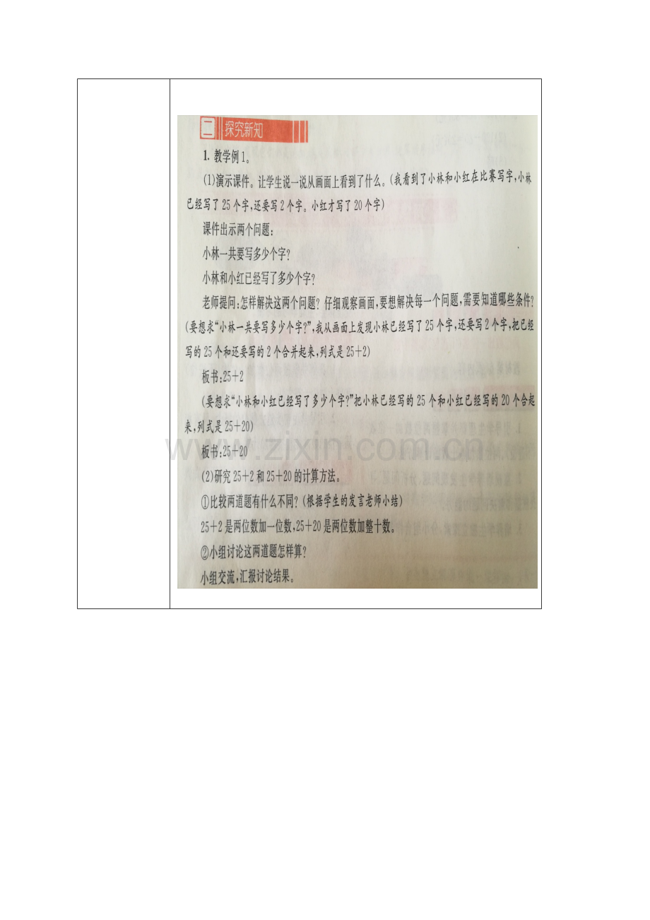 小学数学人教2011课标版一年级两位数加一位数加整十数.docx_第2页