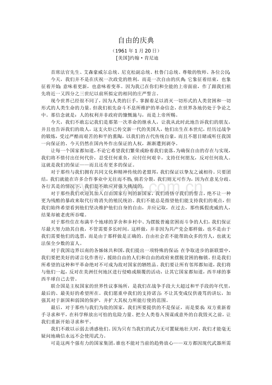 自由的庆典.doc_第1页