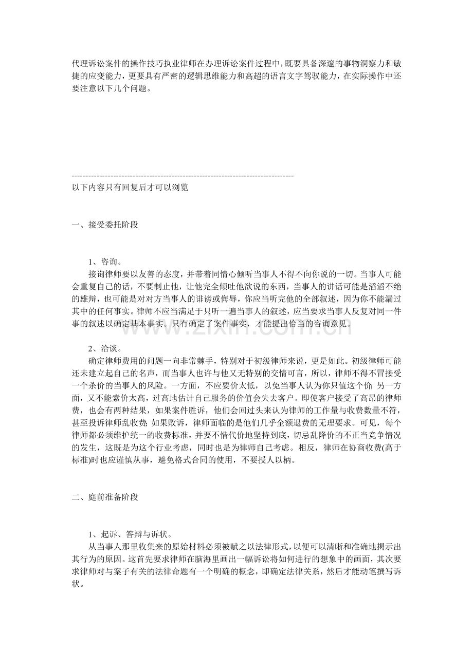 代理诉讼案件的操作技巧.doc_第1页