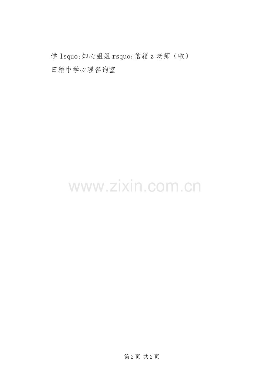 田稻中学心理咨询室工作规章制度.docx_第2页