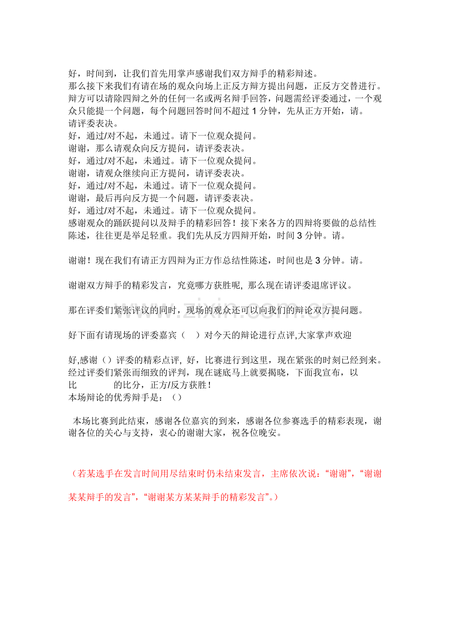 辩论赛主持人常用语句.doc_第2页