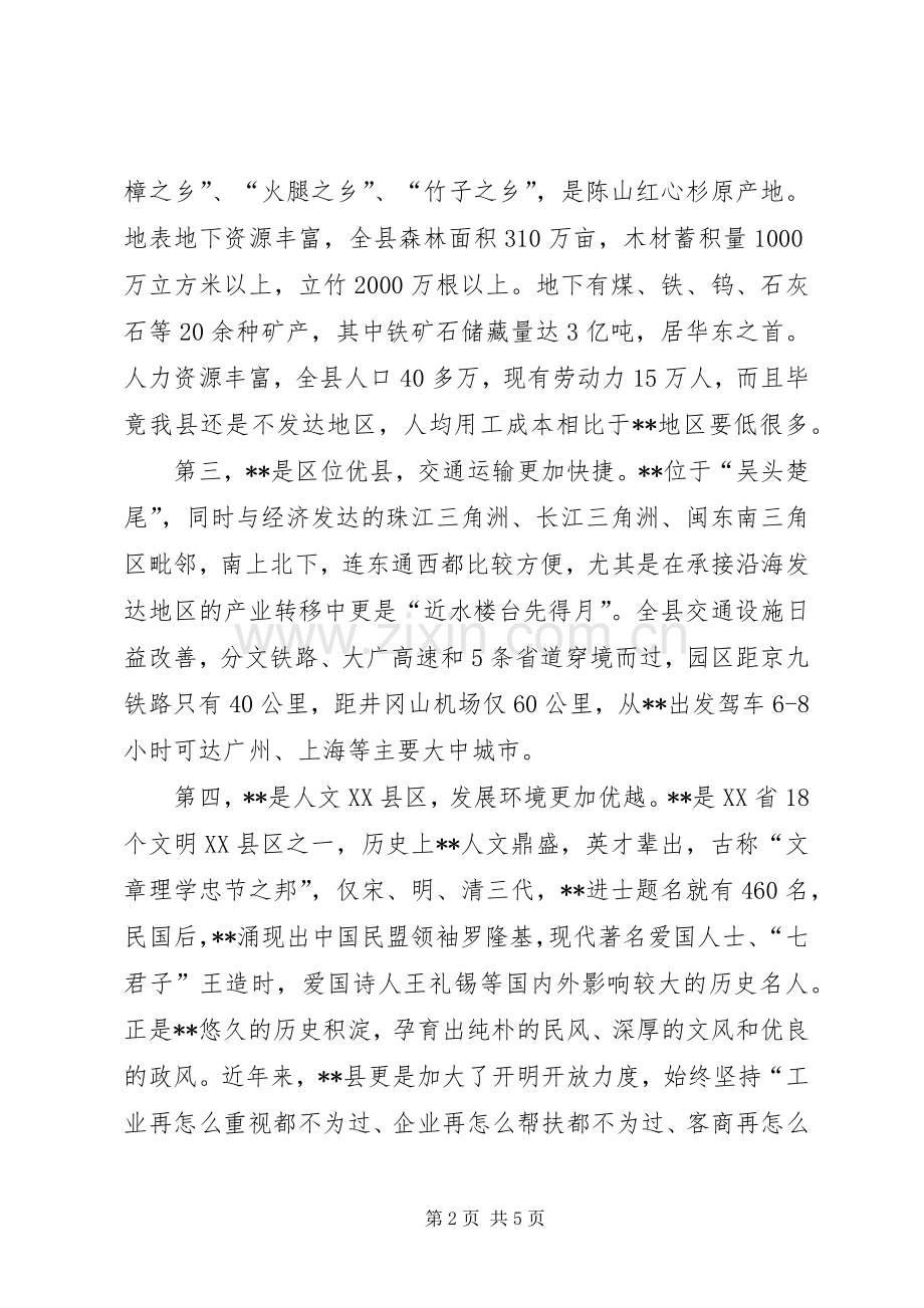 招商项目推介会主持稿(2).docx_第2页
