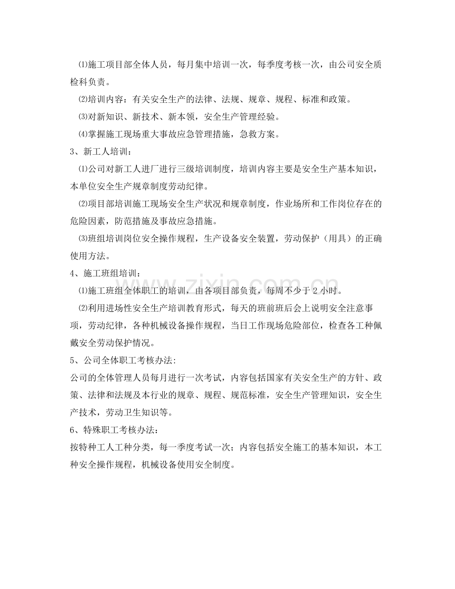 《安全管理文档》之某建筑企业安全培训教育计划.docx_第2页