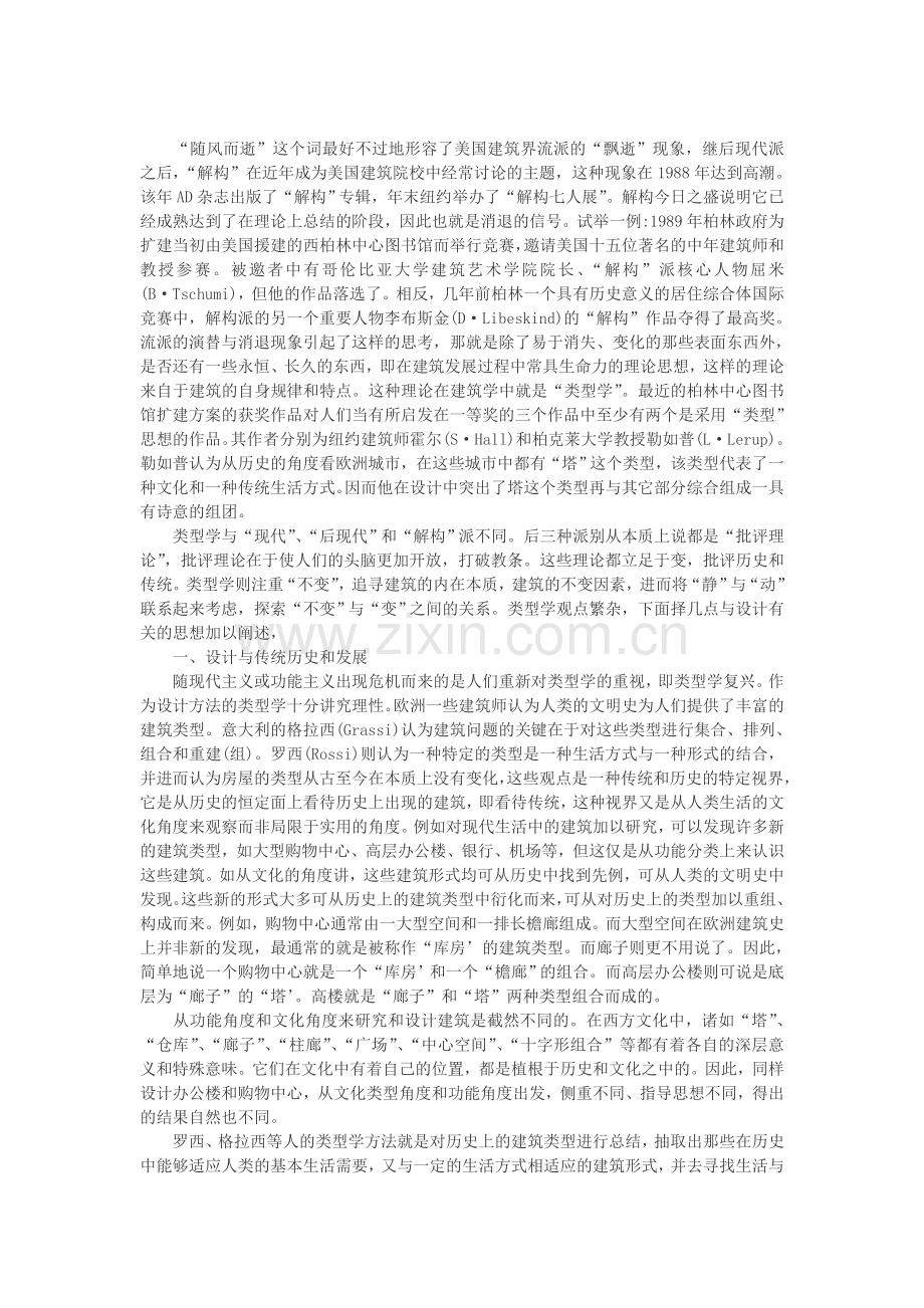 设计中的类型学.doc_第1页