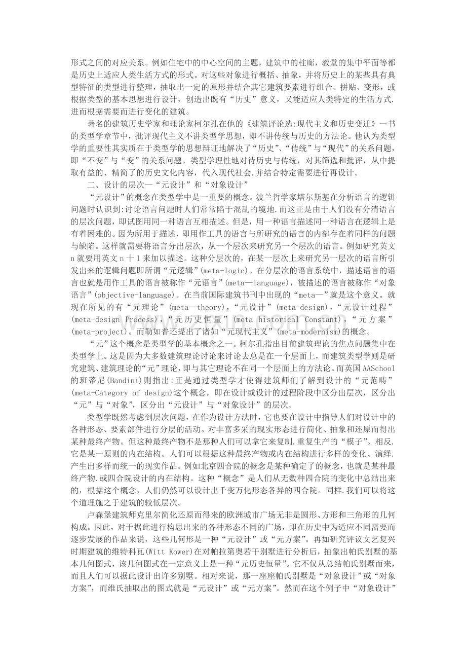 设计中的类型学.doc_第2页