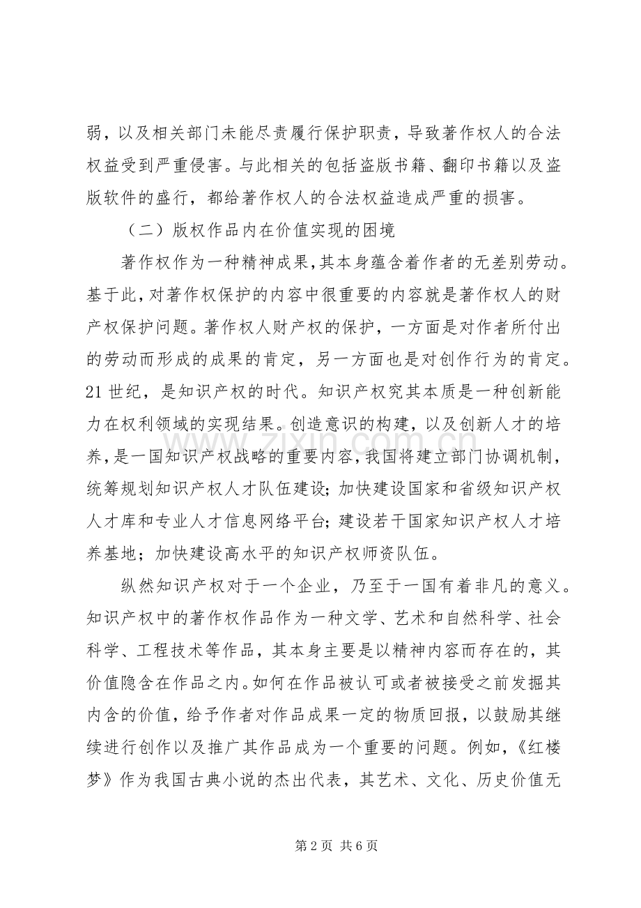 前海规章制度创新研究[版权信托规章制度创新研究].docx_第2页