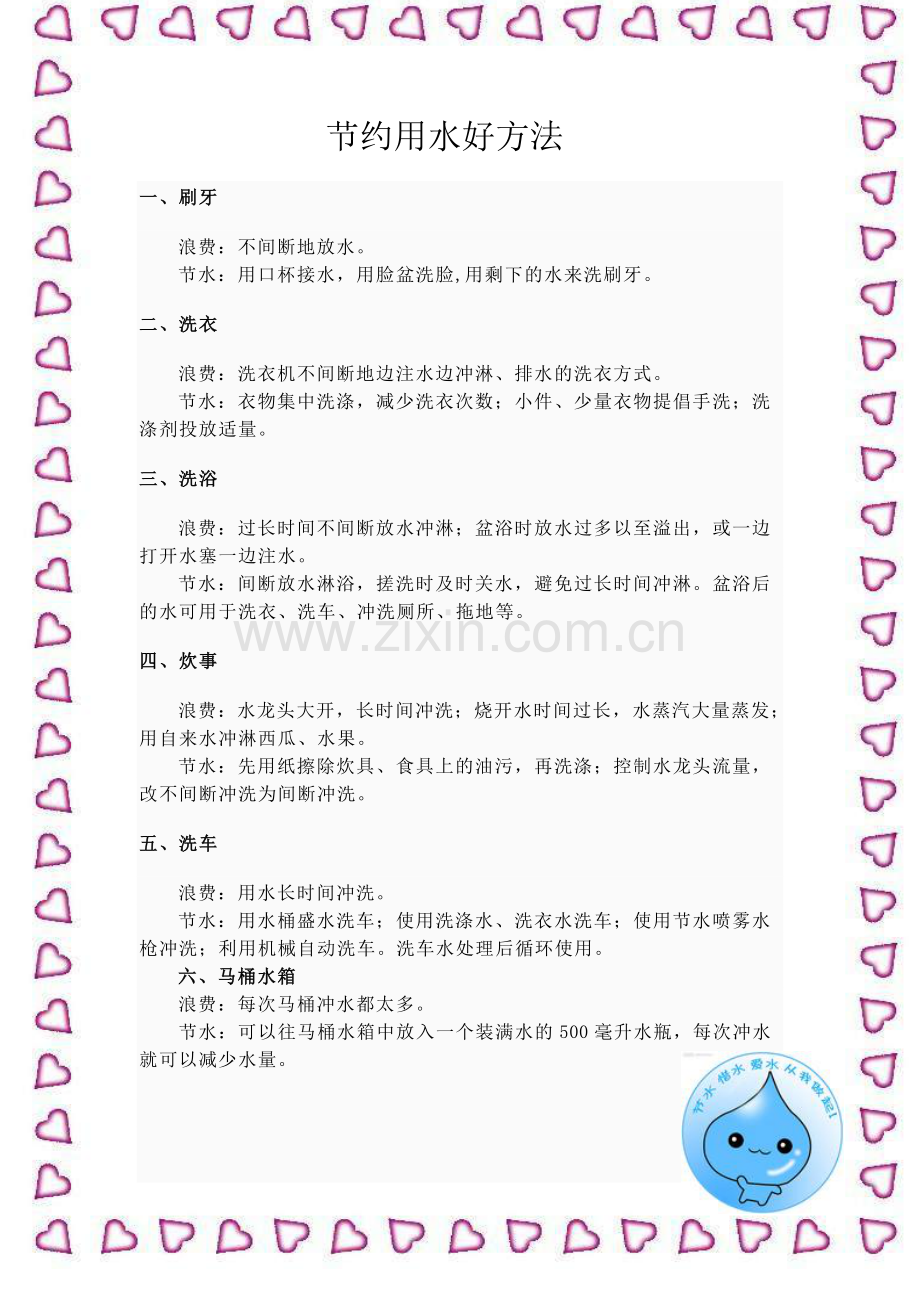 节约水资源.doc_第1页