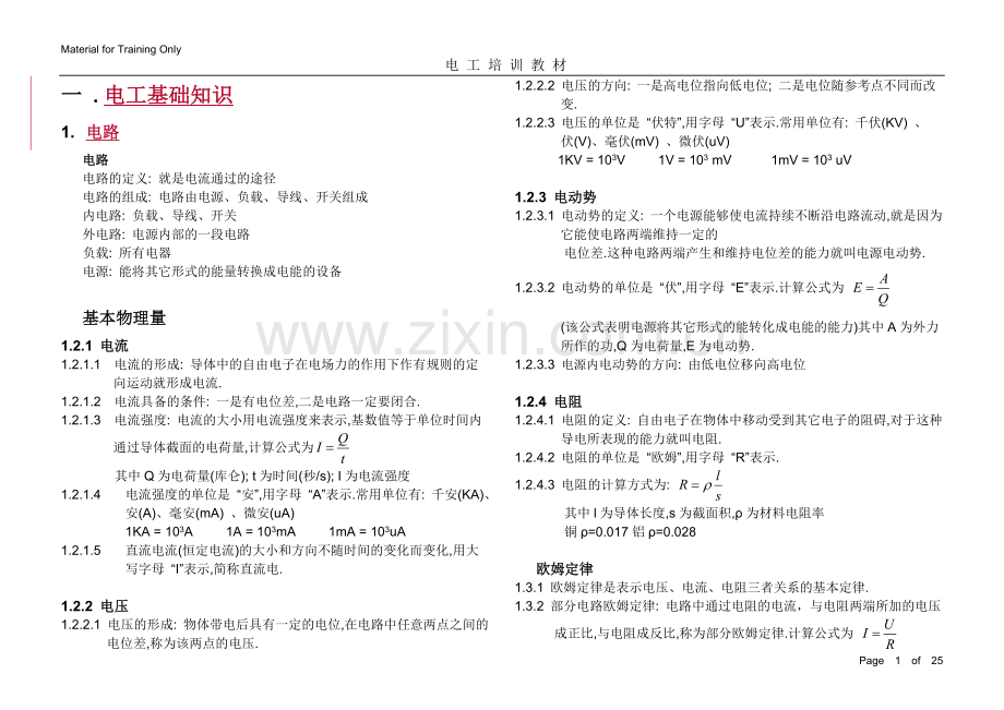 电工基础2.doc_第1页
