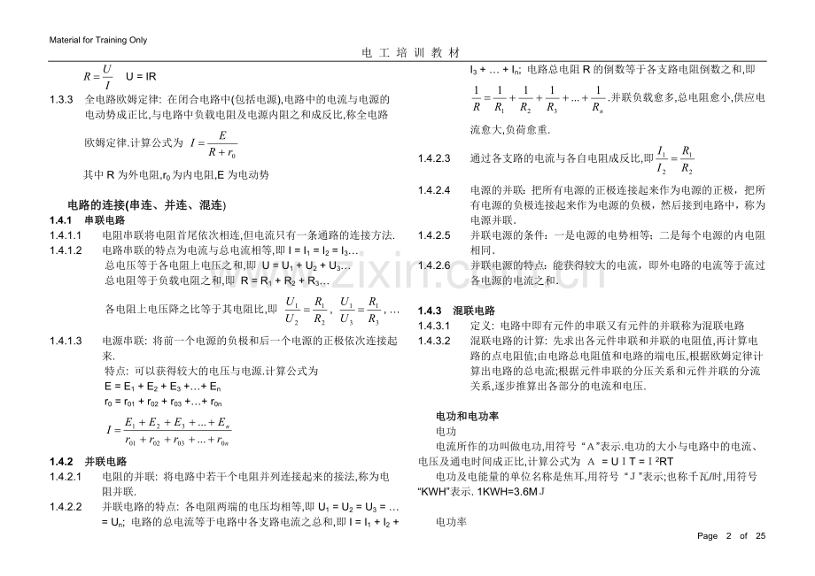 电工基础2.doc_第2页