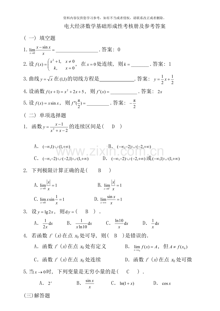 经济数学基础形成性考核册作业.doc_第1页