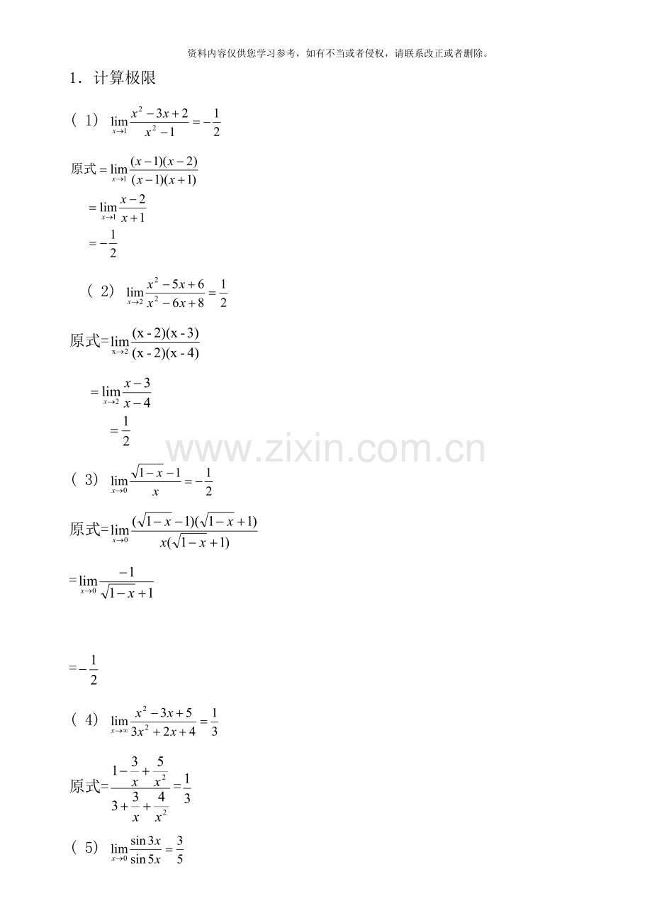 经济数学基础形成性考核册作业.doc_第2页