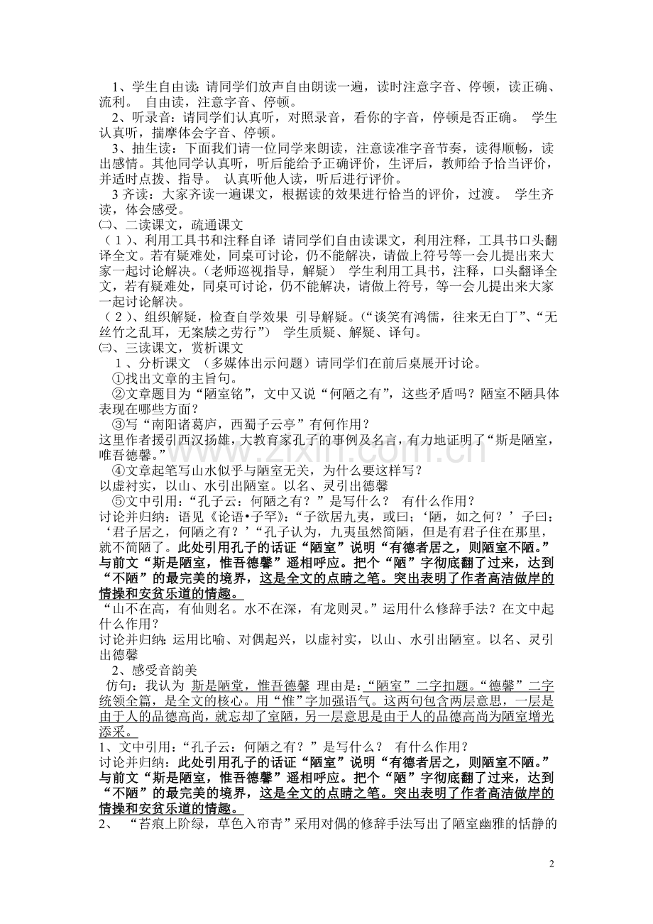 陋室铭教案-(2).doc_第2页