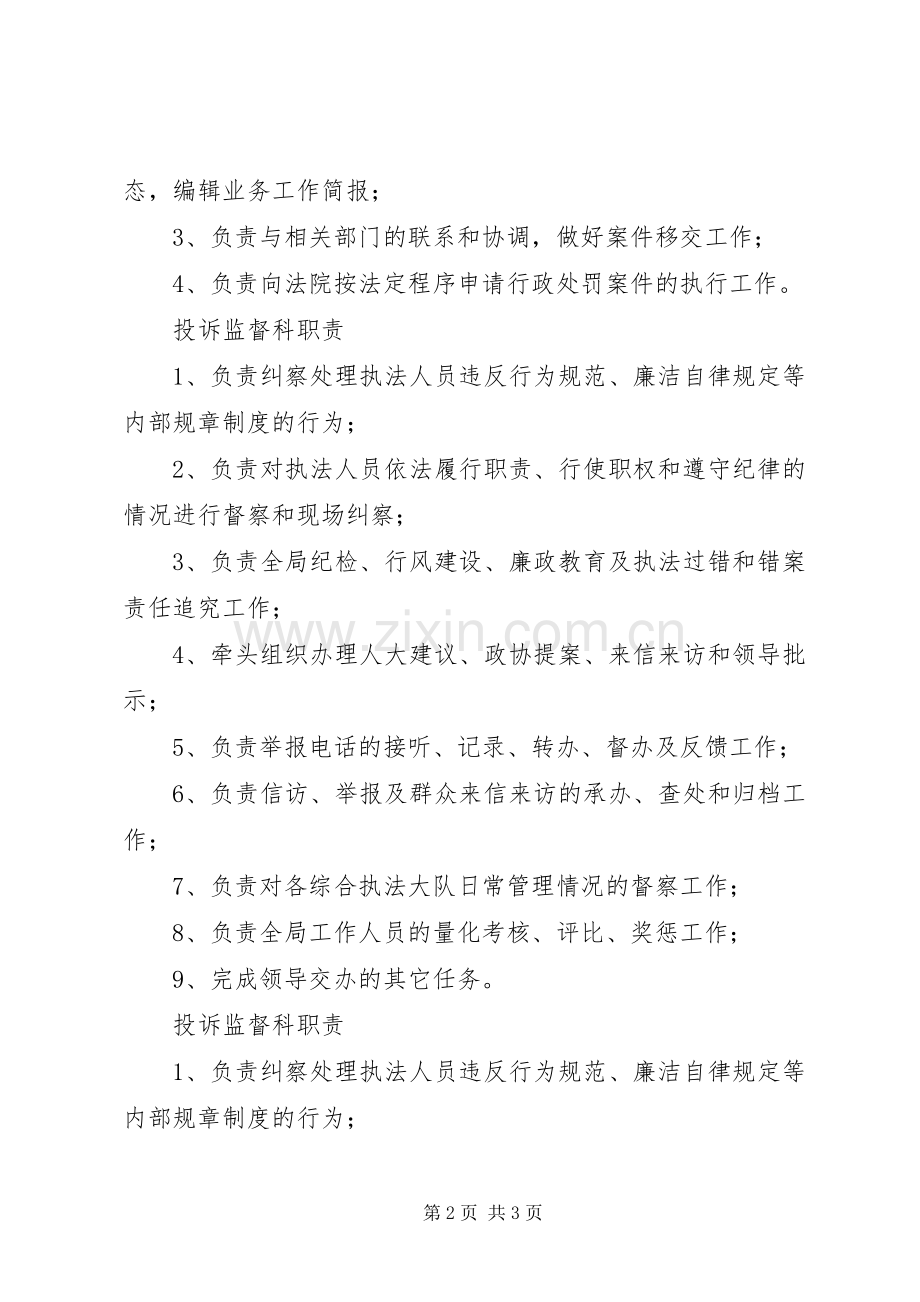 城市管理各部门职能职责要求.docx_第2页
