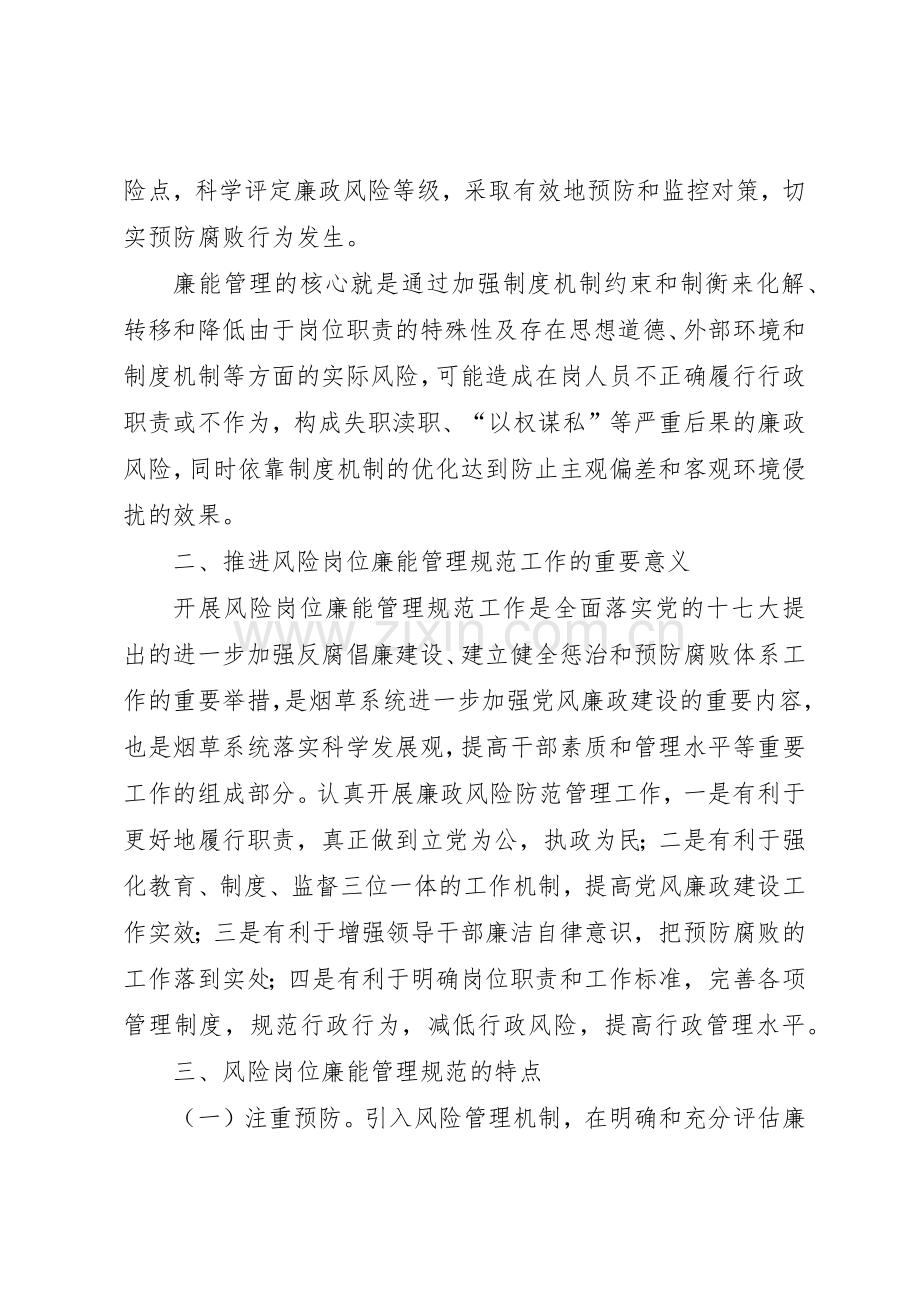 风险岗位廉能规章制度) .docx_第2页