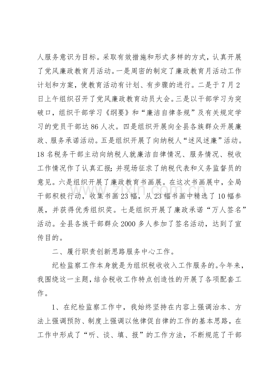 履行职责要求创新思路服务中心工作 .docx_第2页