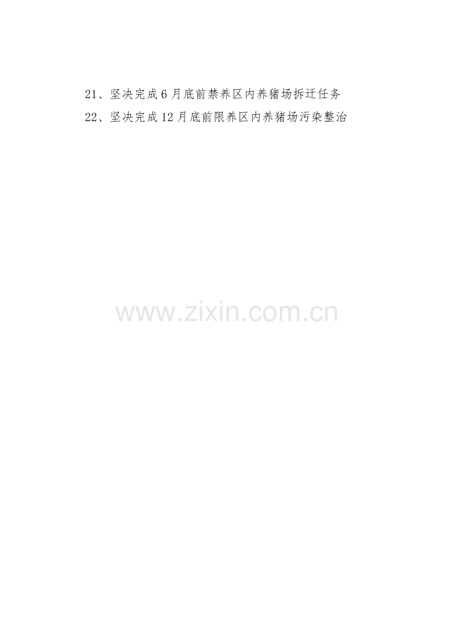 养殖业污染整治标语集锦.docx_第2页