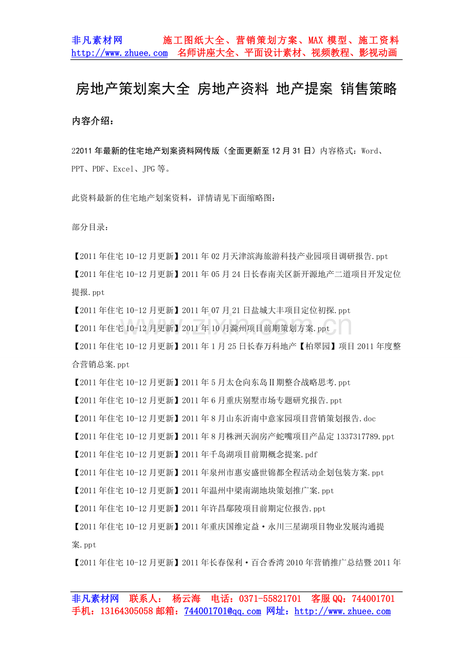 房地产策划案大全房地产资料地产提案.doc_第1页