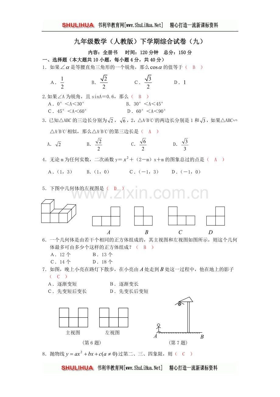 新人教版九年级下期末综合试卷(九)内容：全册书.doc_第1页
