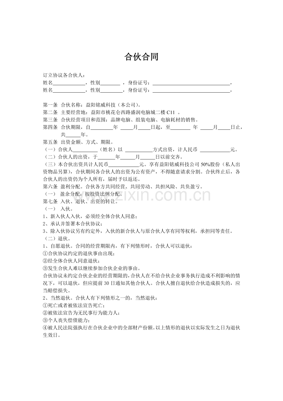 商业合伙合同.doc_第1页