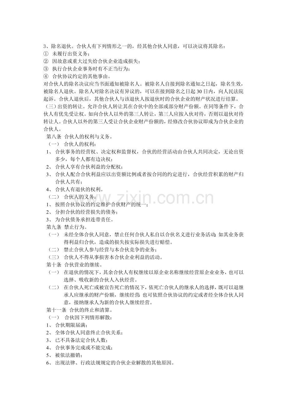 商业合伙合同.doc_第2页