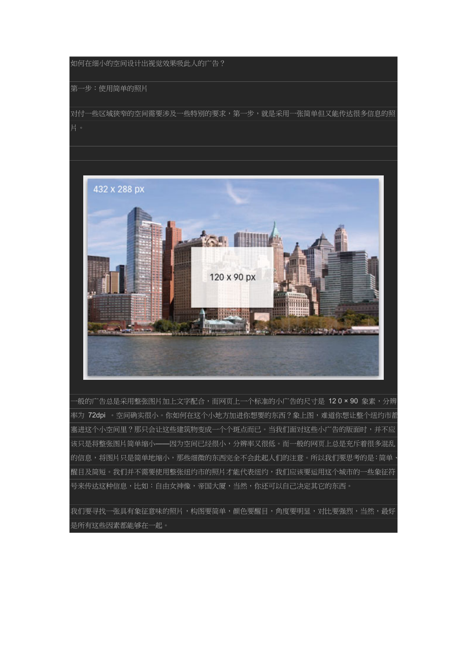 如何设计简洁的网页小广告.doc_第1页