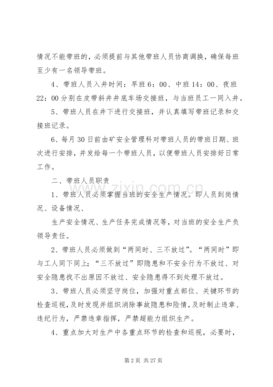 矿领导带班下井规章制度.docx_第2页