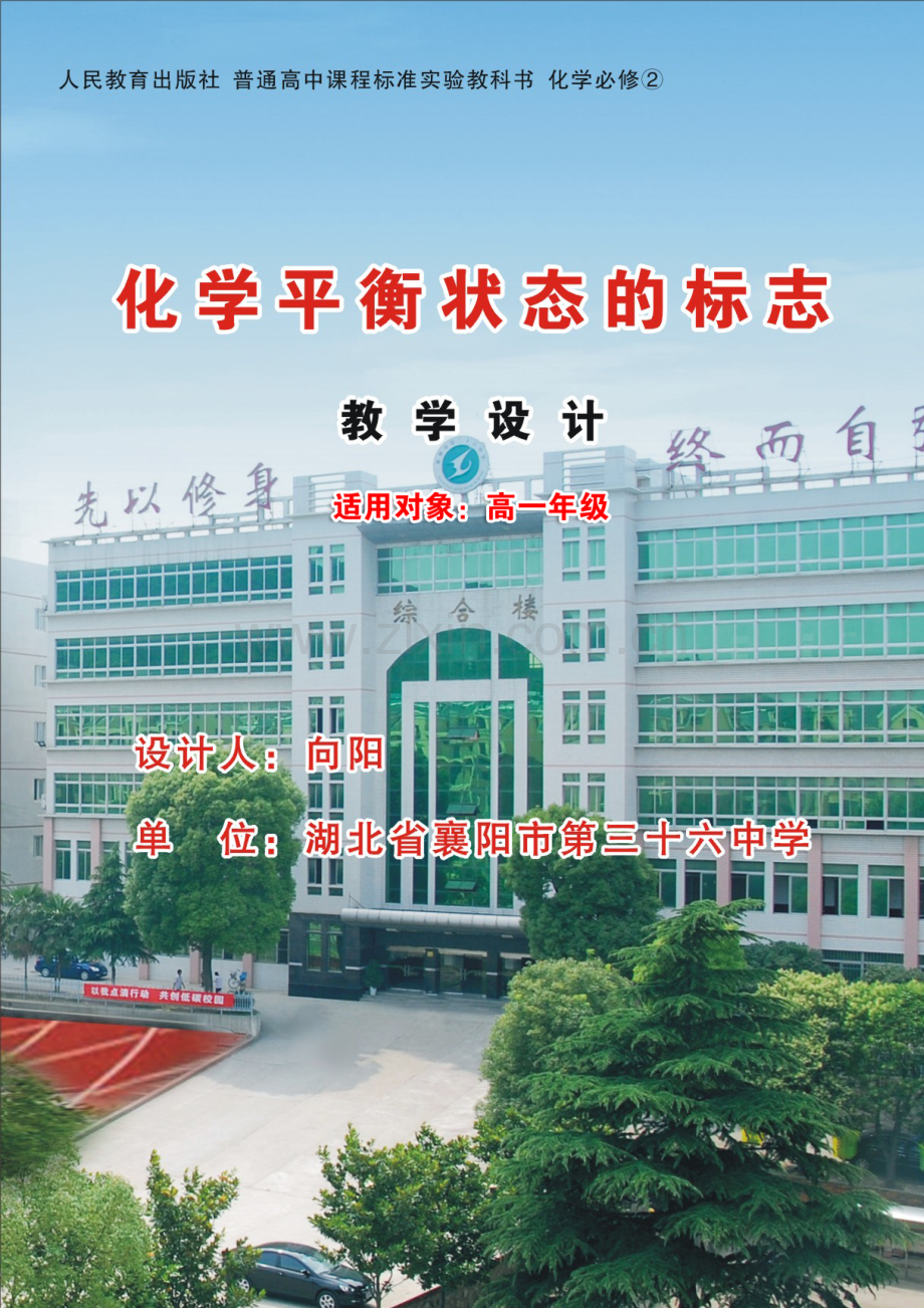 向阳微课 教学设计.doc_第1页
