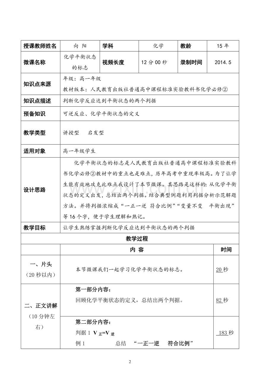 向阳微课 教学设计.doc_第2页