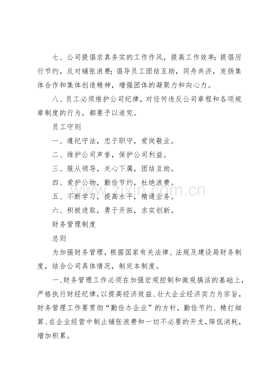 公司管理规章制度细则(全套共18个规章制度细则).docx_第2页