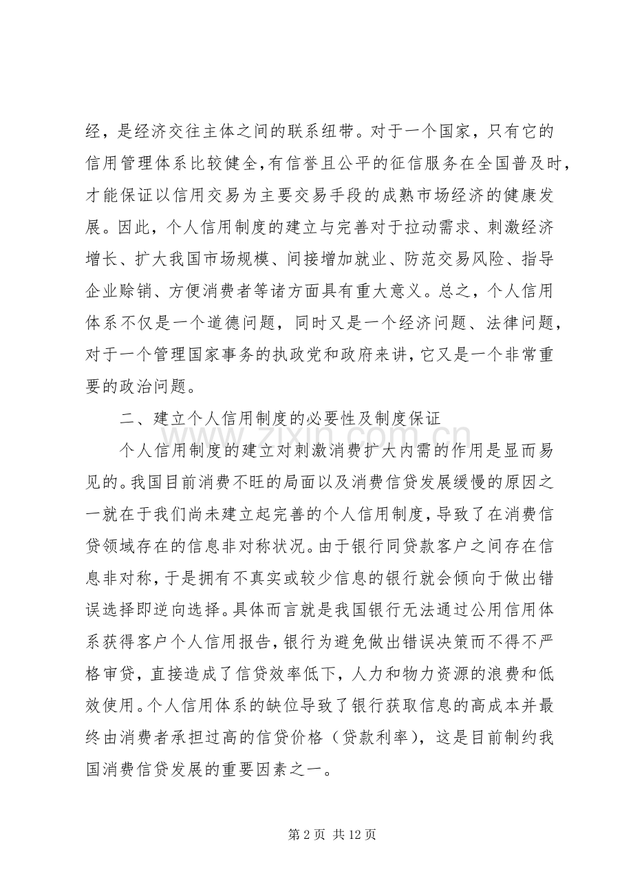 个人信用规章制度对策研究.docx_第2页