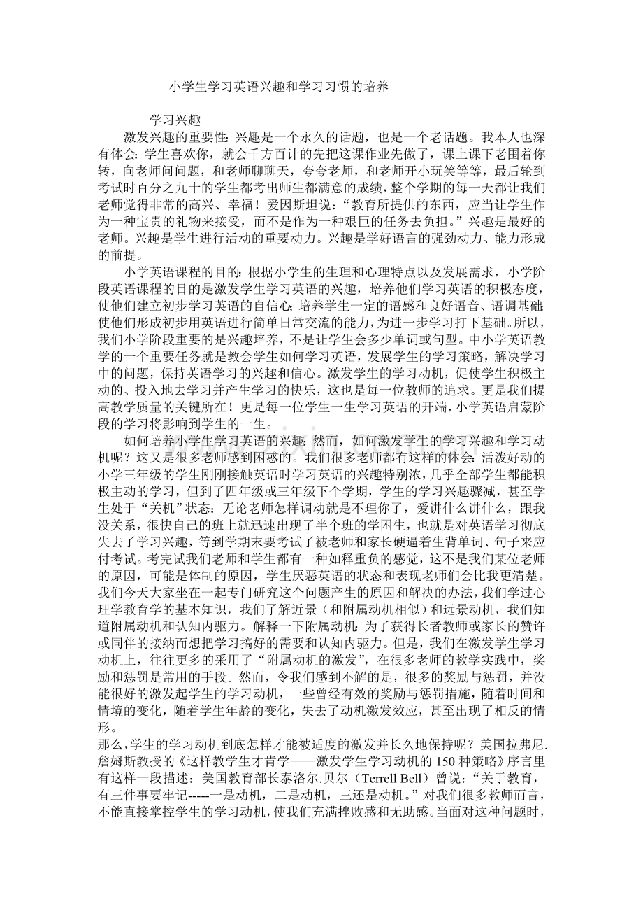 小学生学习英语兴趣和学习习惯的培养.doc_第1页