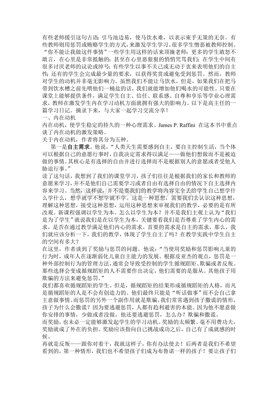 小学生学习英语兴趣和学习习惯的培养.doc_第2页