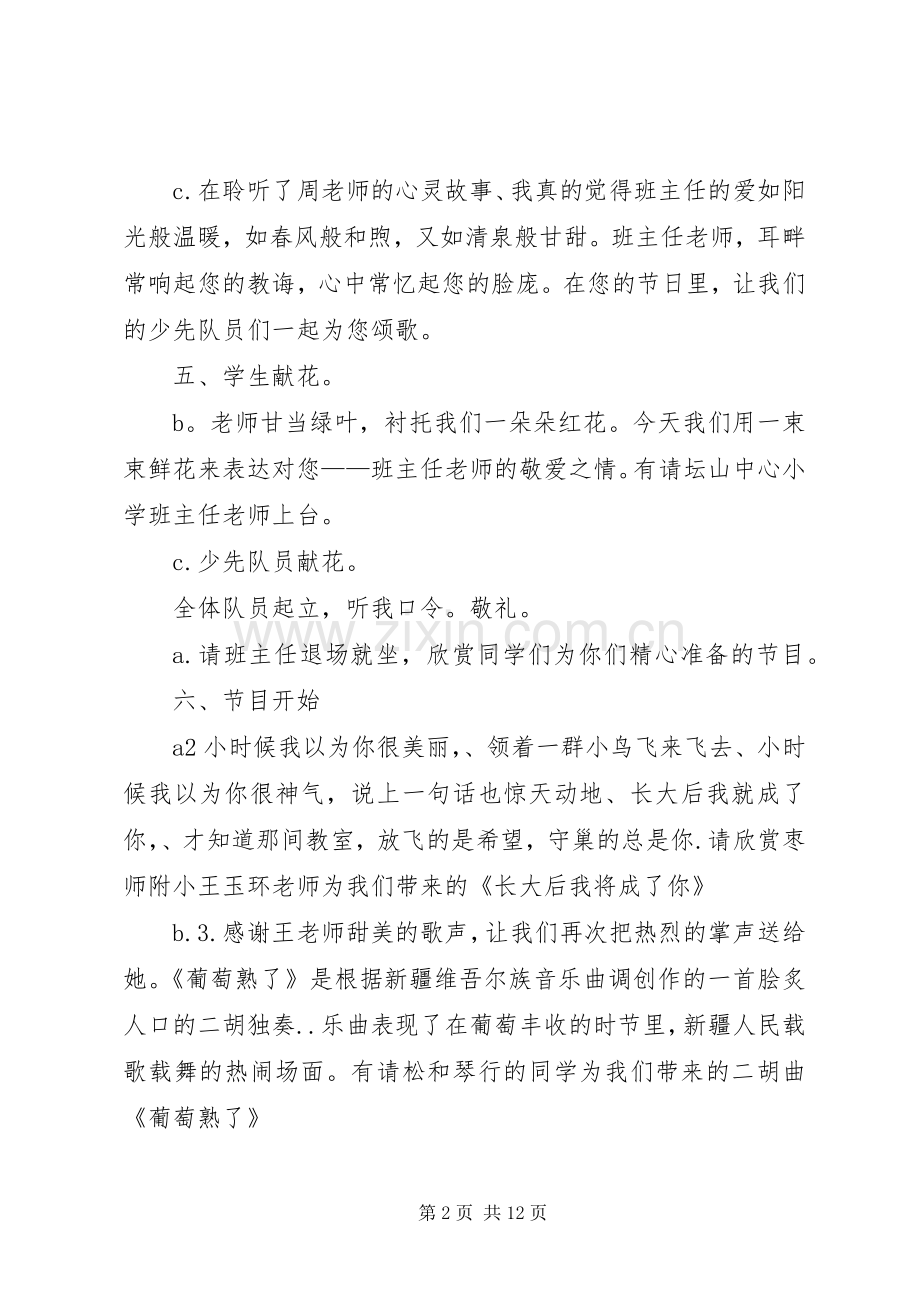 20XX年主任主持稿4篇.docx_第2页