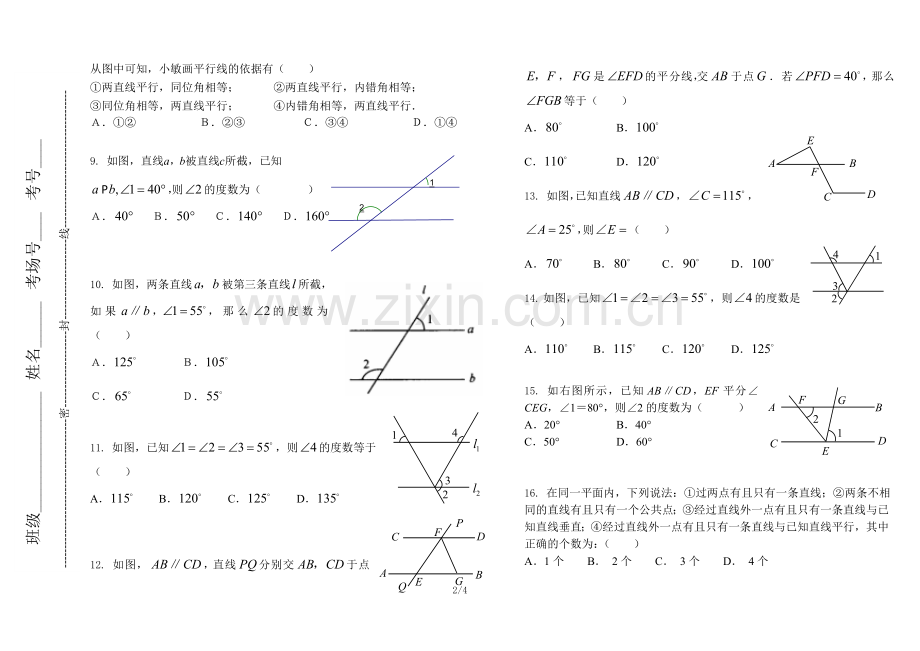 平行线的判定与性质试题2.doc_第2页