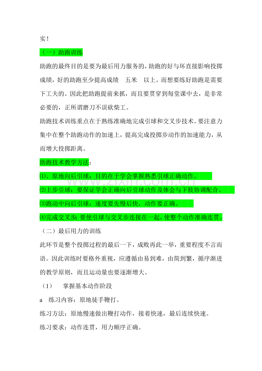 浅谈小学掷垒球运动员的技术训练.doc_第2页