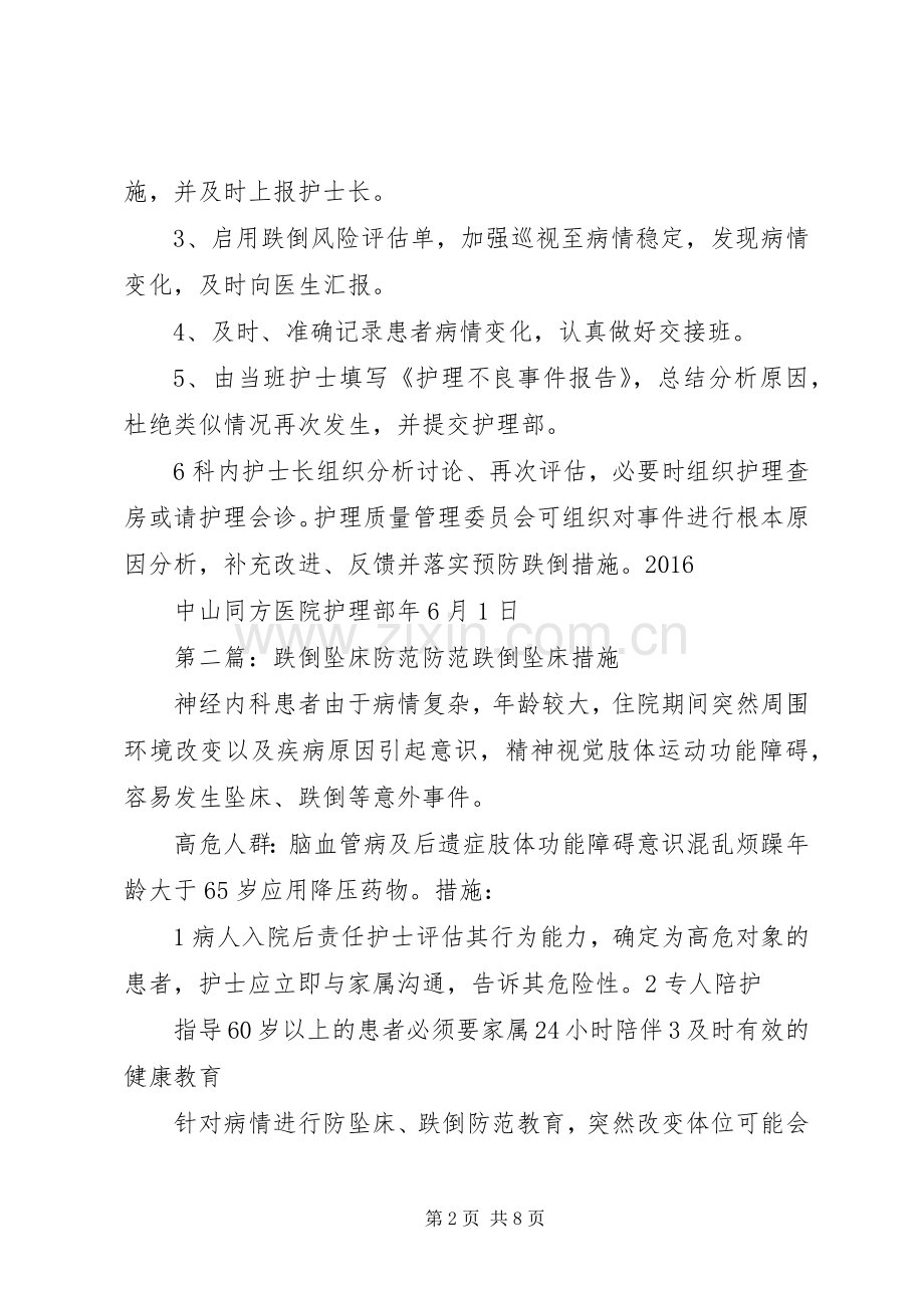 跌倒、坠床防范和报告规章制度.docx_第2页