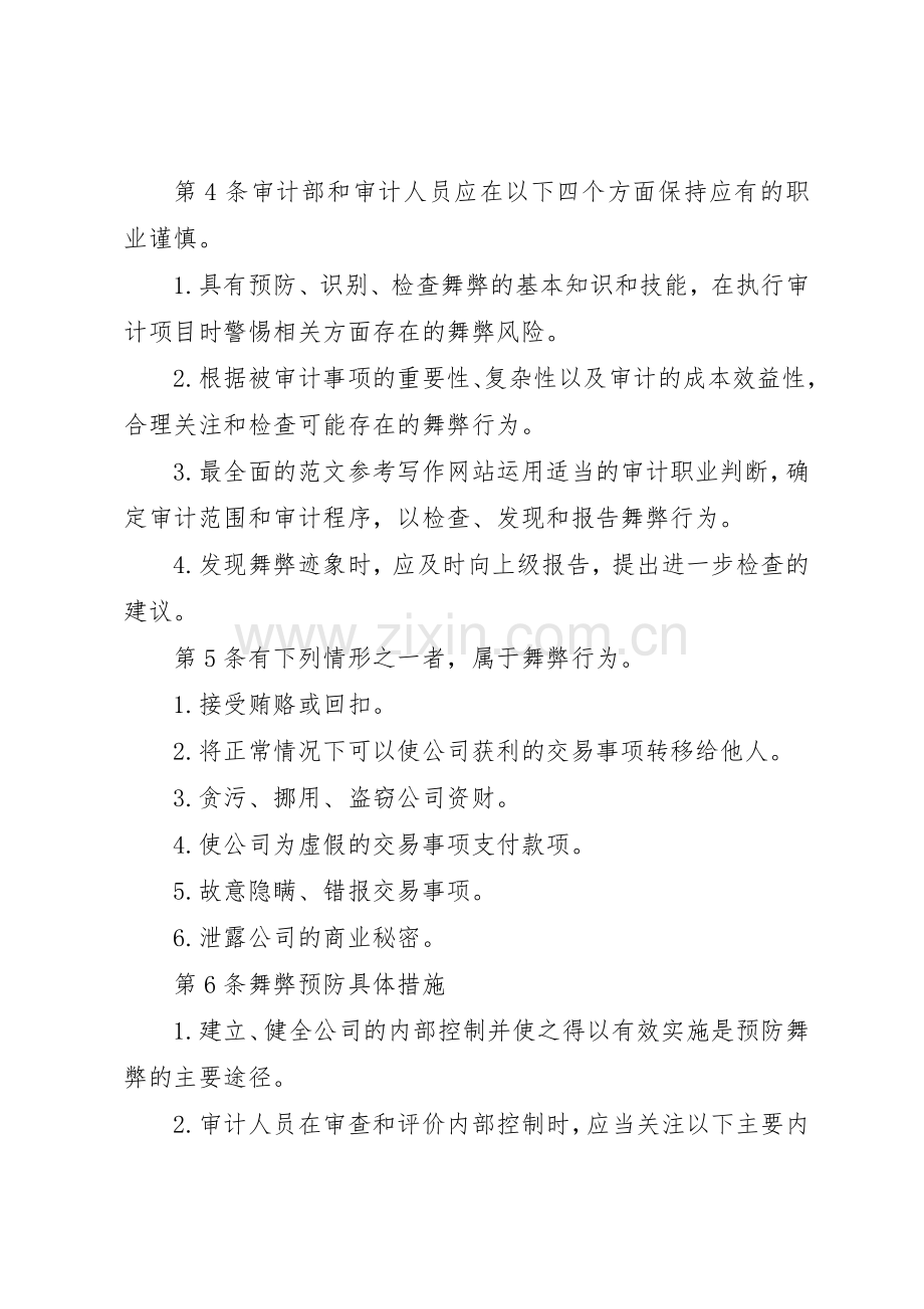 企业内部舞弊预防规章制度管理.docx_第2页