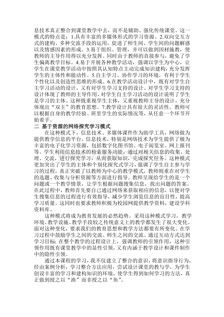更新思路改变观念创新方法.doc_第2页