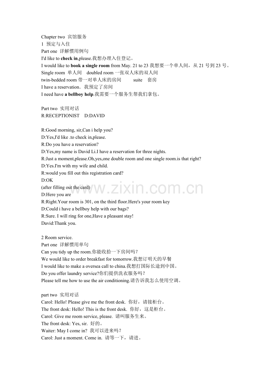 Chapter two 出国口语 宾馆服务.doc_第1页