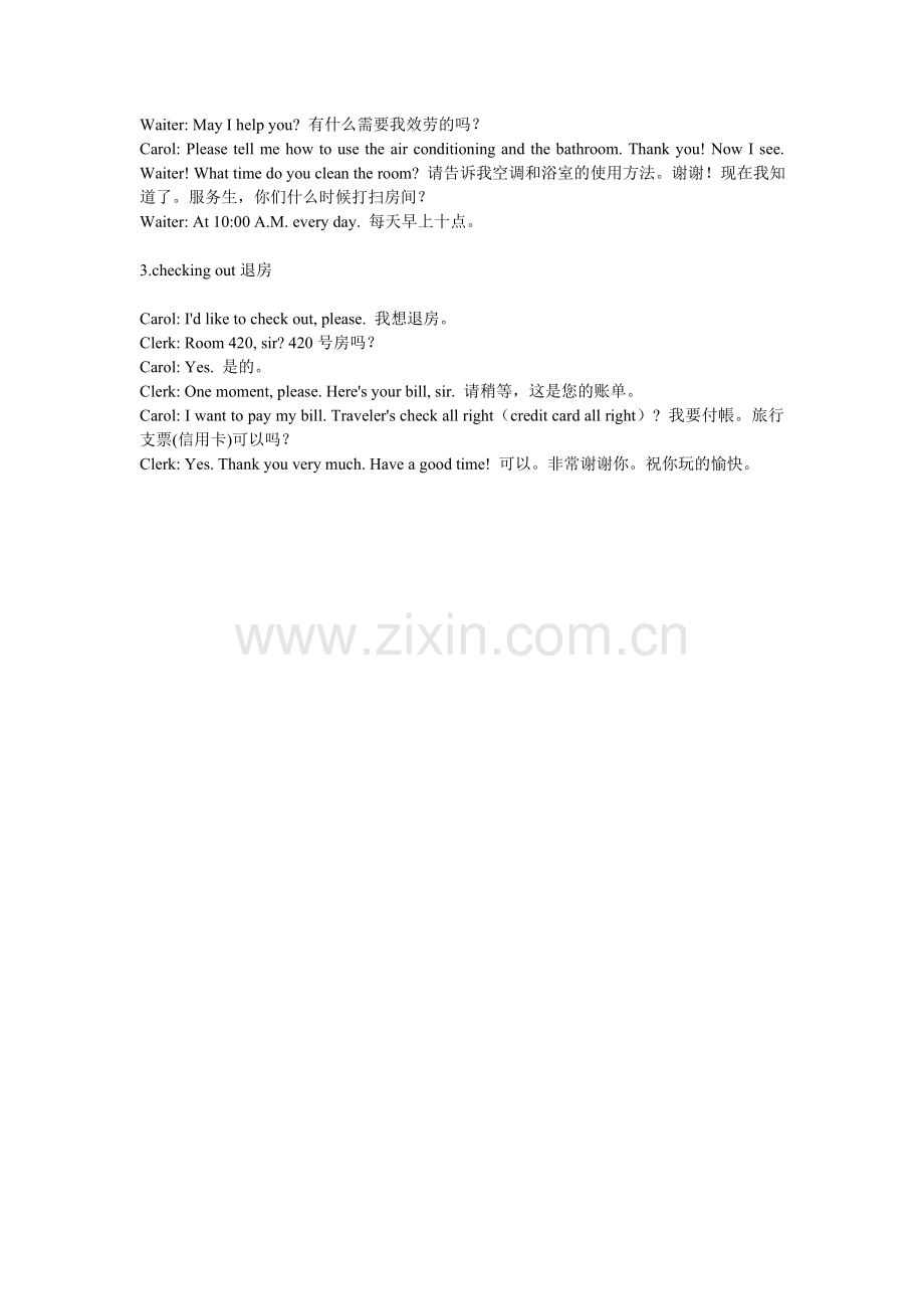 Chapter two 出国口语 宾馆服务.doc_第2页