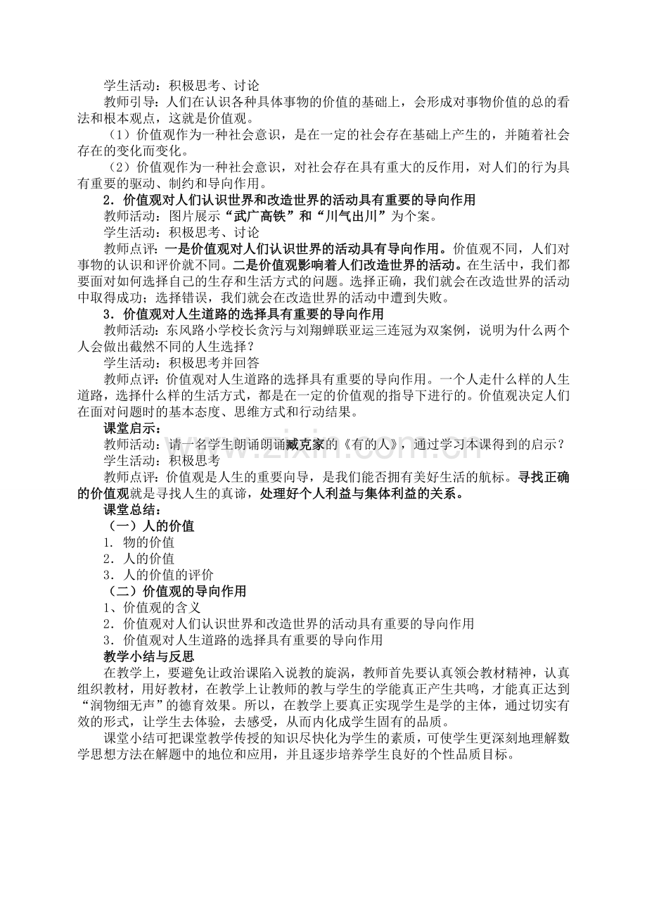 《价值与价值观》说课稿.doc_第2页