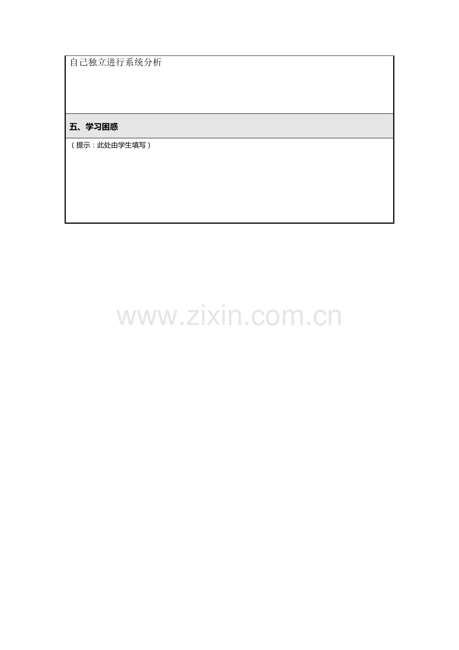 技术的创新性-任务单.doc_第2页