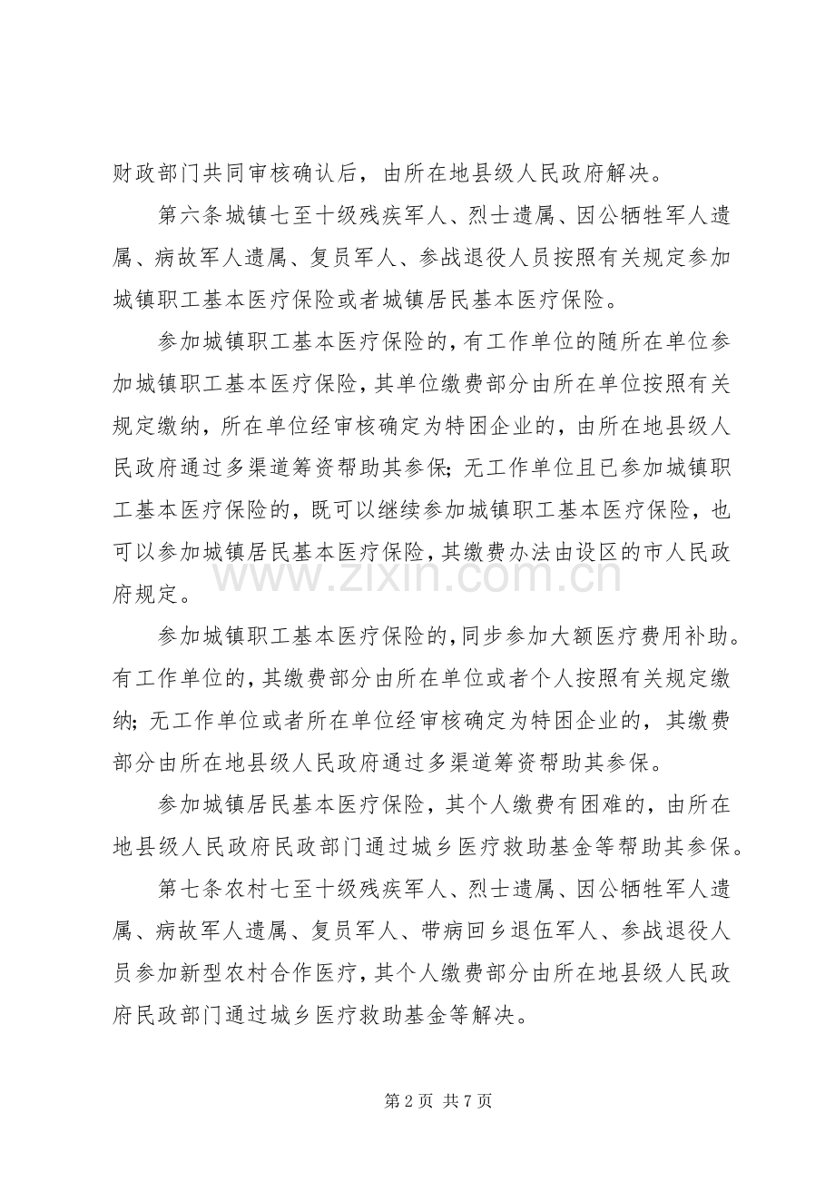 抚恤定补医疗保障规章制度.docx_第2页
