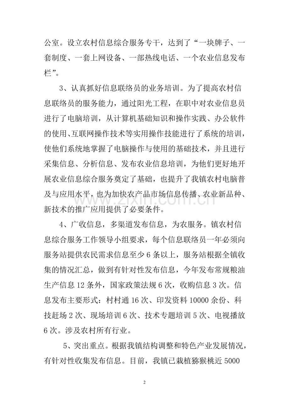 农村信息综合服务站工作总结.doc_第2页