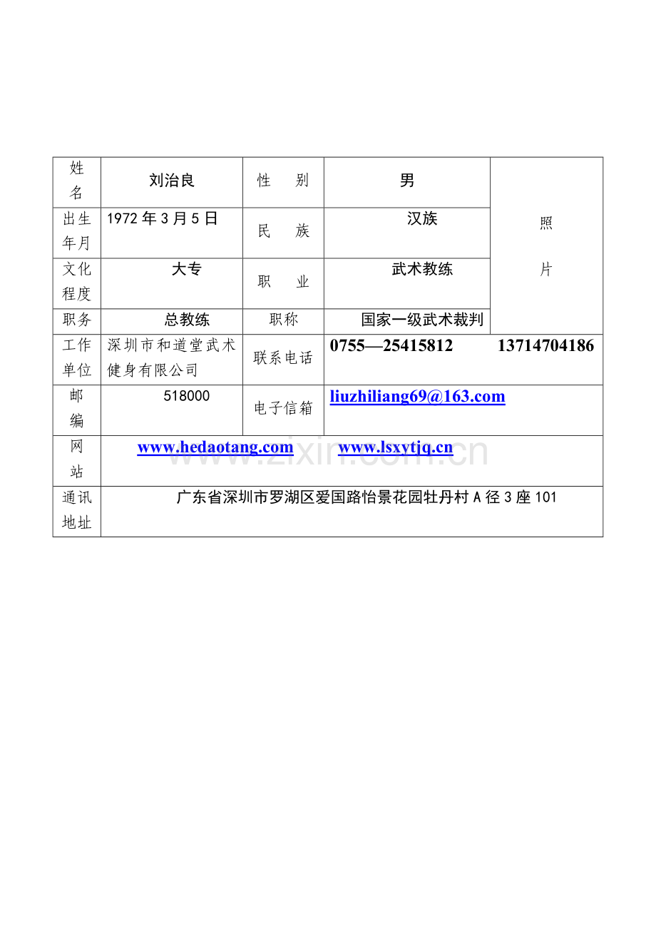 非物质文化遗产继承人.doc_第2页