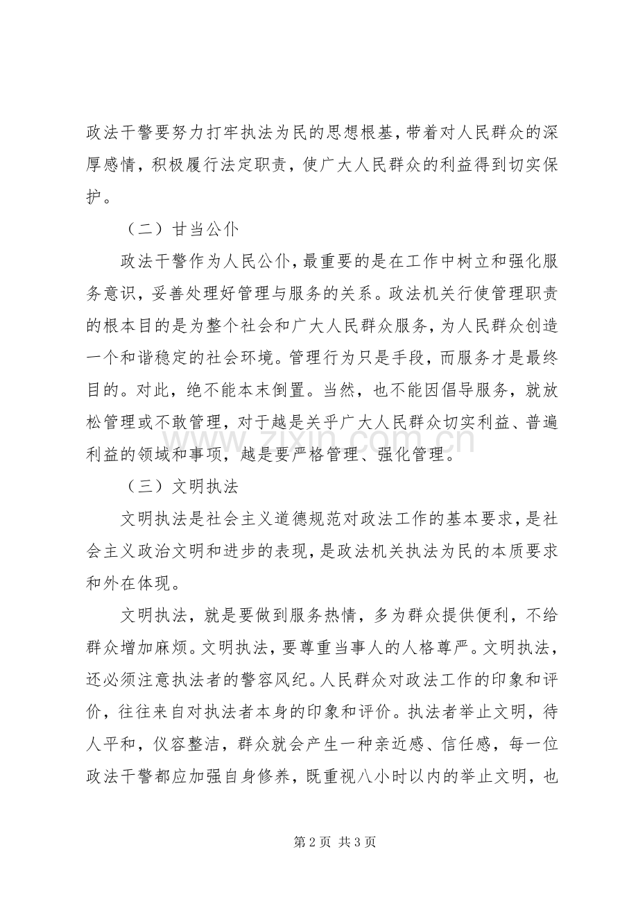 执法为民是社会主义法治的本质要求 .docx_第2页